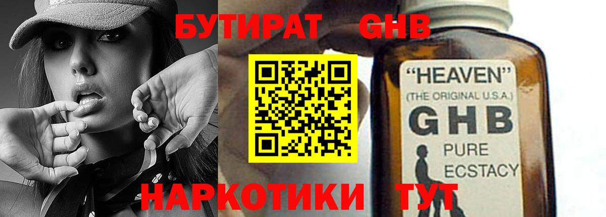 Белгород  Бутират 99%  Вход с VPN 