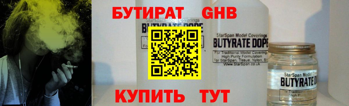 Бутират 1.4BDO Белгород