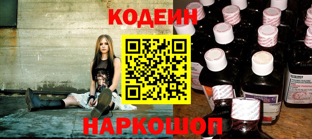 Кодеин напиток Lean (лин) Белгород