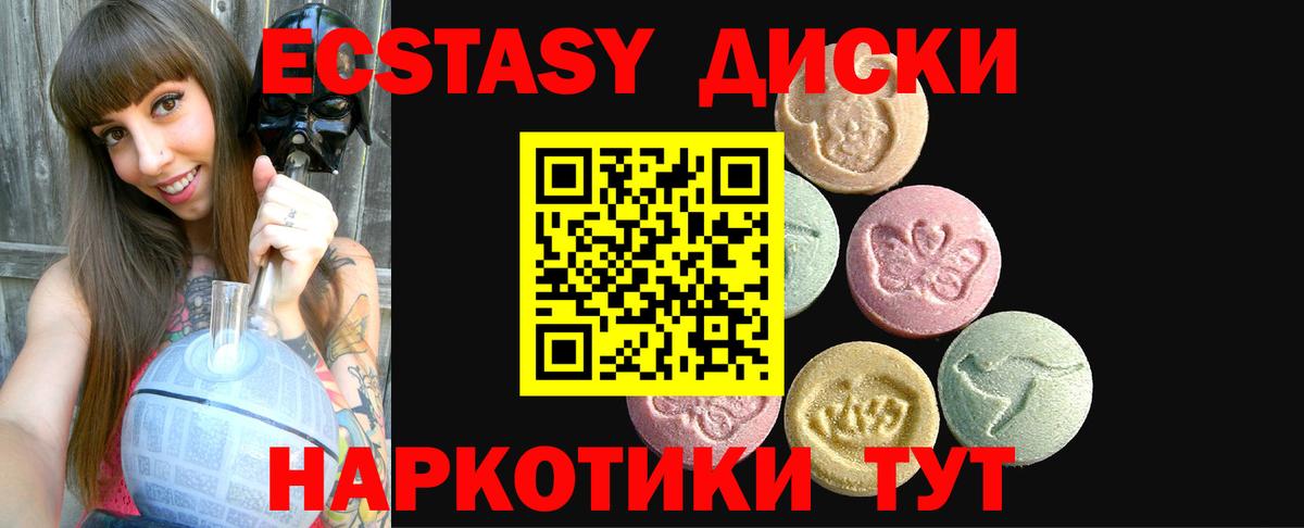 Экстази таблы Белгород