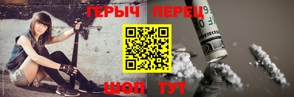 Героин Heroin Белгород