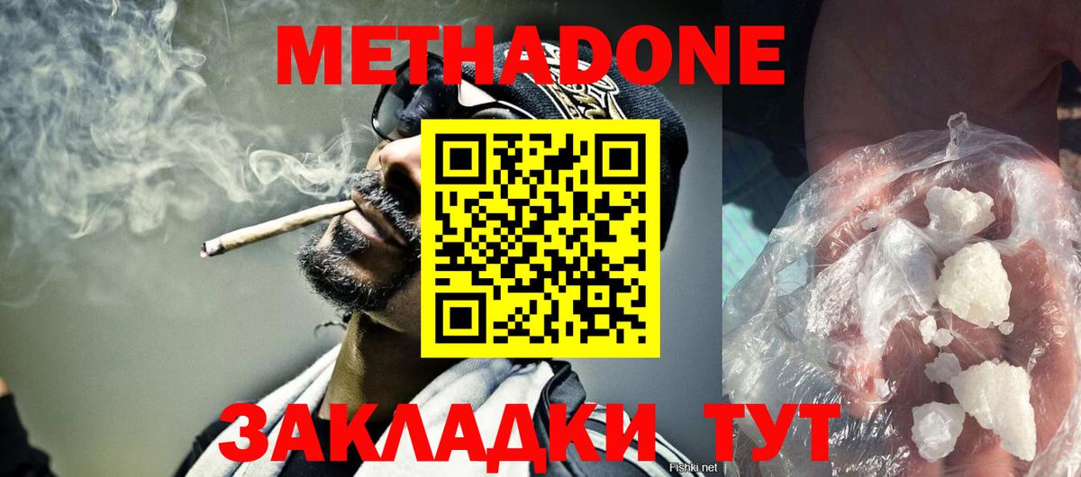МЕТАДОН кристалл  Вход с VPN  Белгород  Метадон белоснежный 