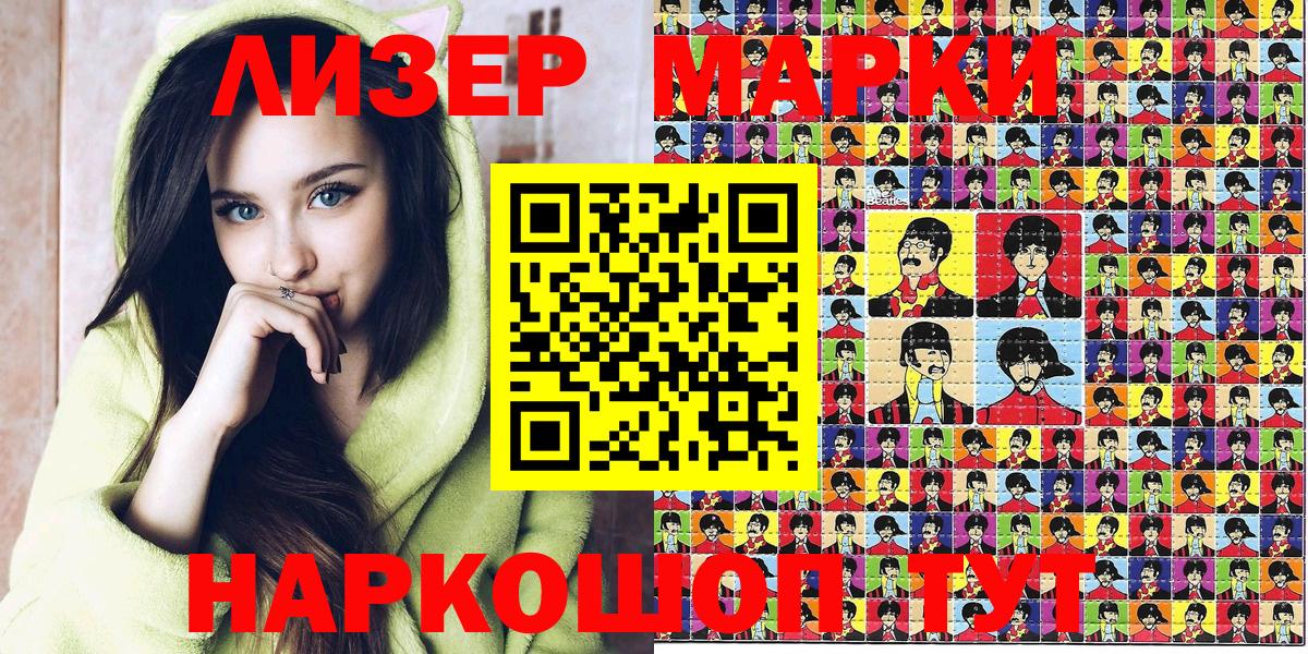 Наркотические марки 1500мкг Белгород
